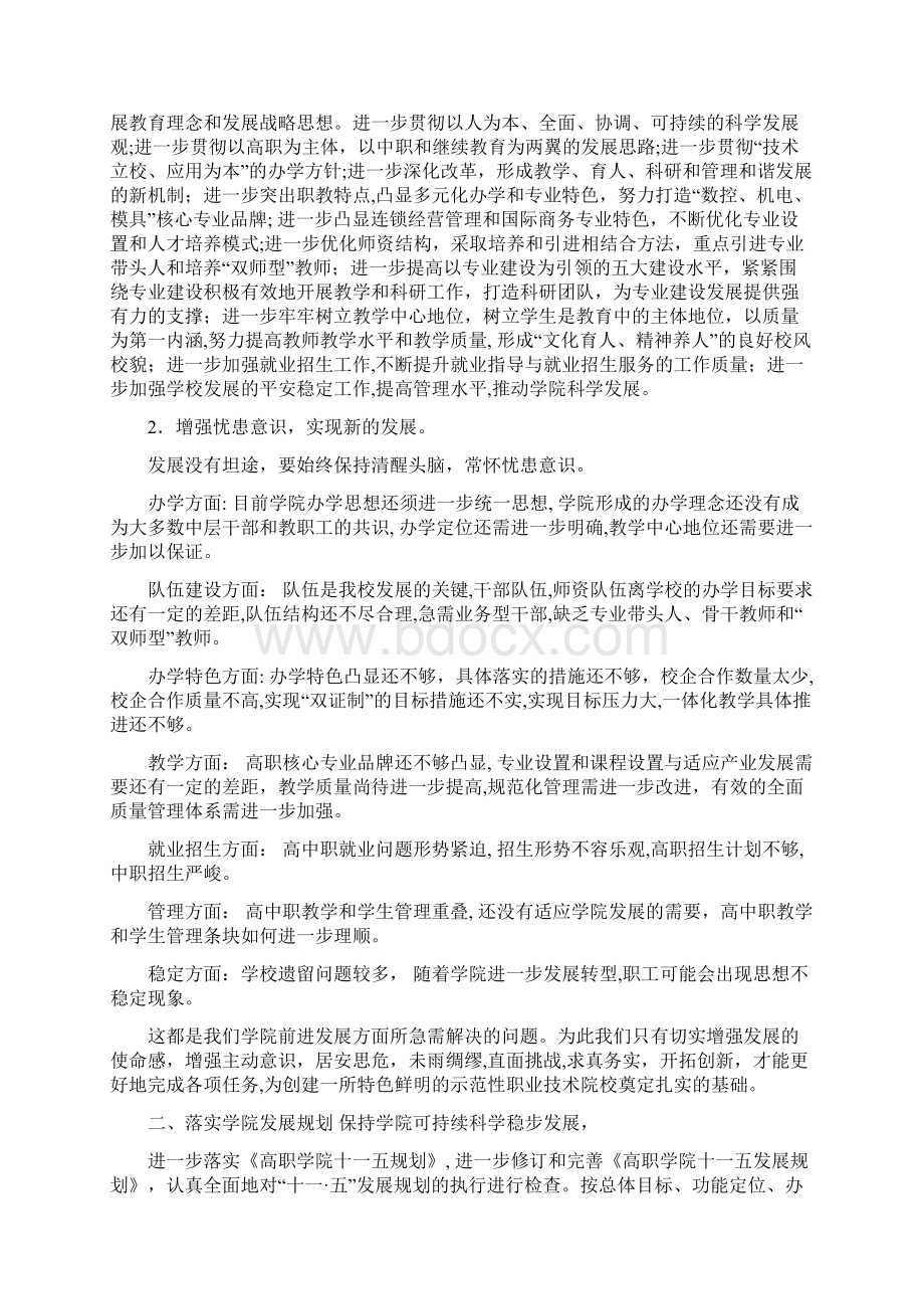 高职学院行政工作要点Word文档下载推荐.docx_第2页