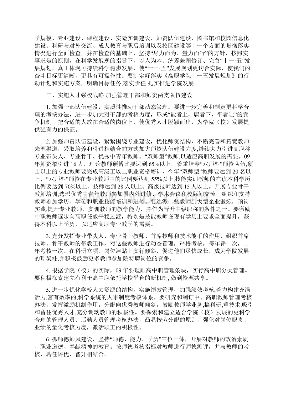 高职学院行政工作要点Word文档下载推荐.docx_第3页