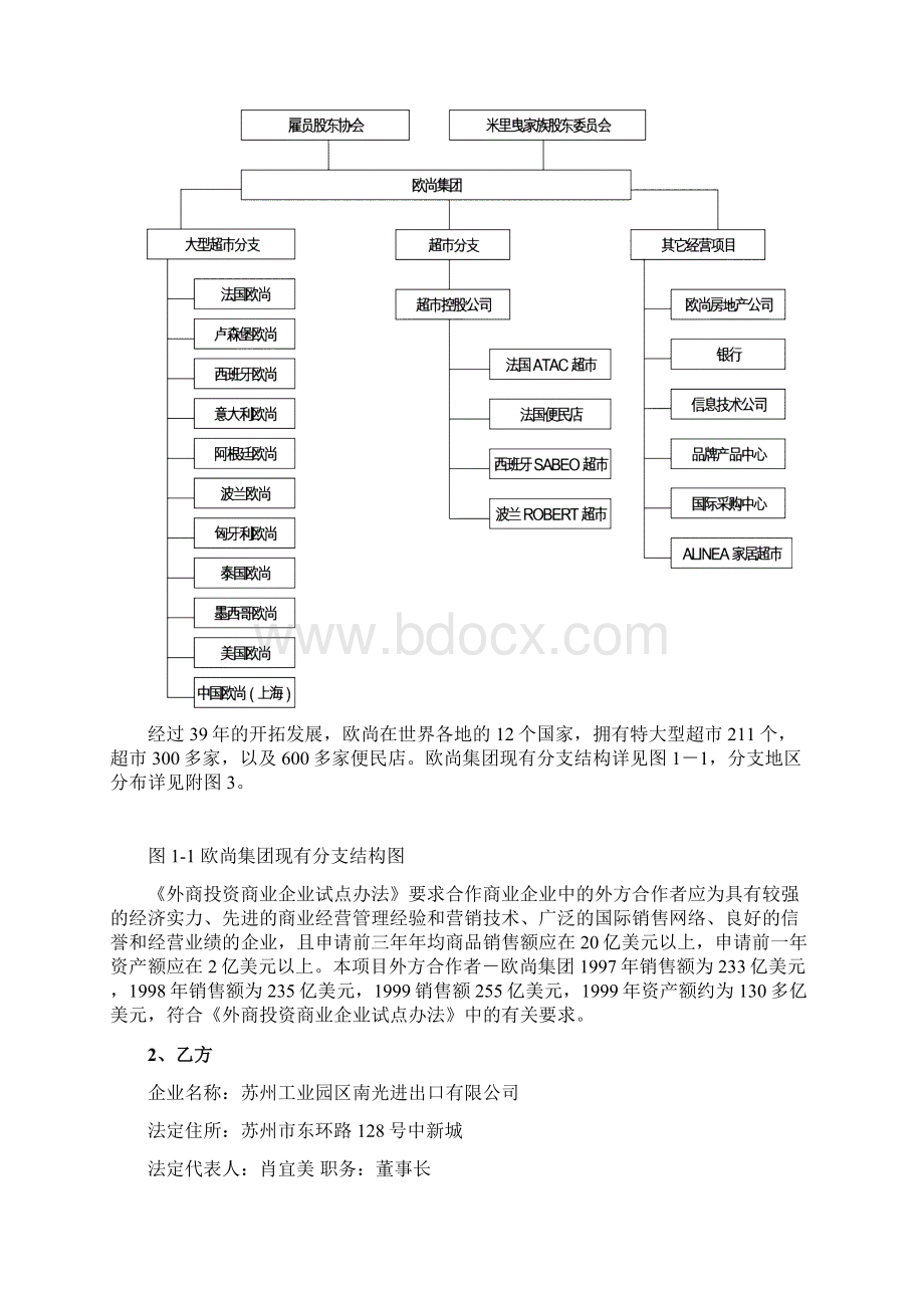 某中外合资大型超市建设项目可行性研究报告文档格式.docx_第2页