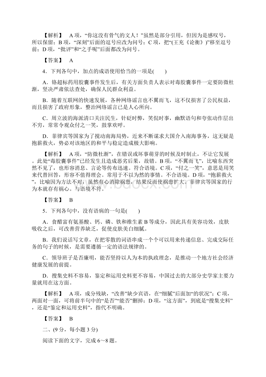 长江作业高中语文 模块综合测评一新人教版必修1.docx_第2页