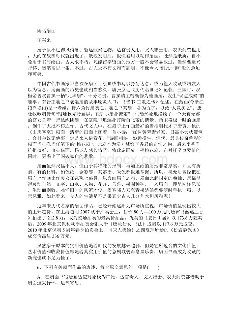 长江作业高中语文 模块综合测评一新人教版必修1.docx_第3页