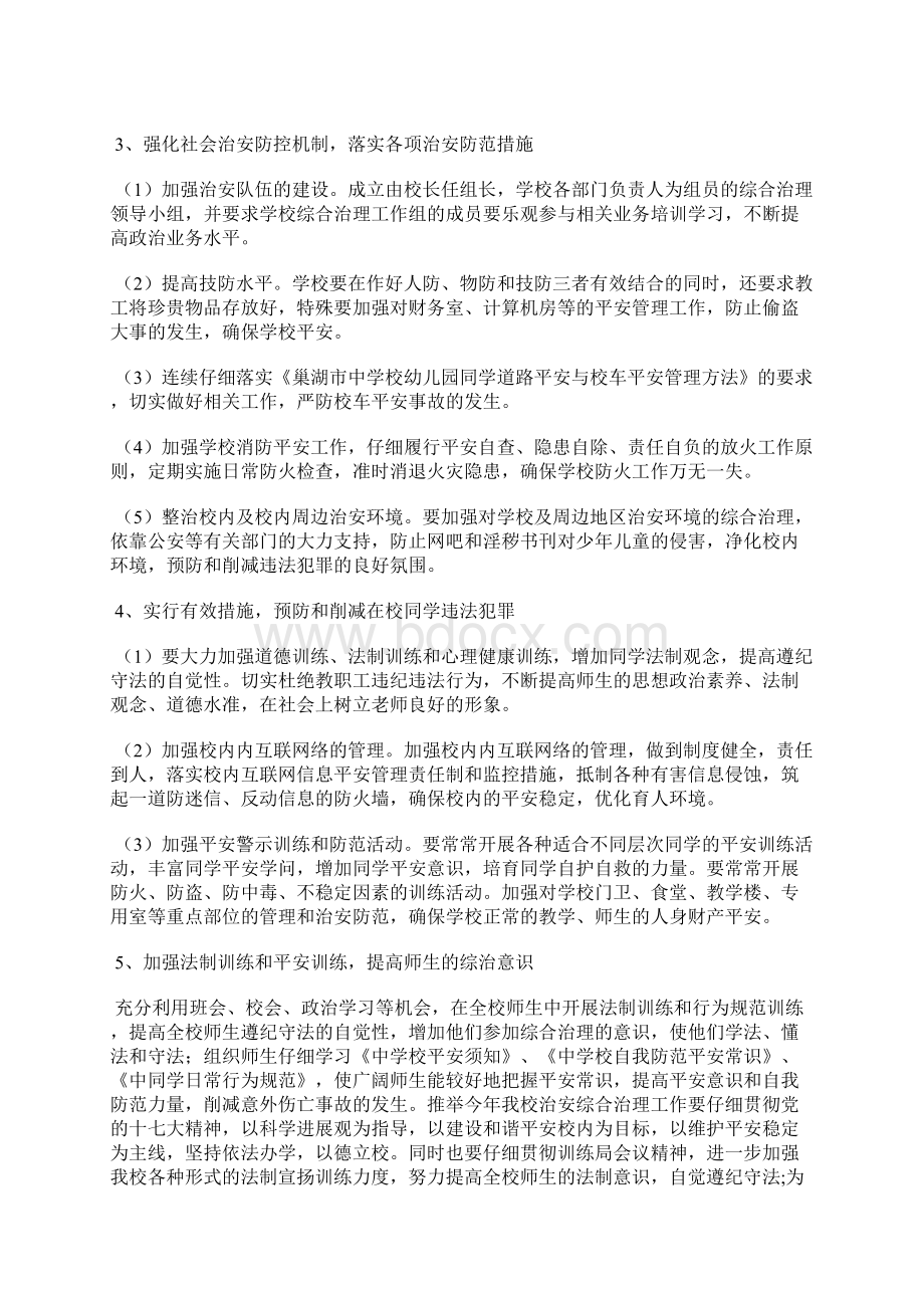 学校综治工作方案.docx_第2页