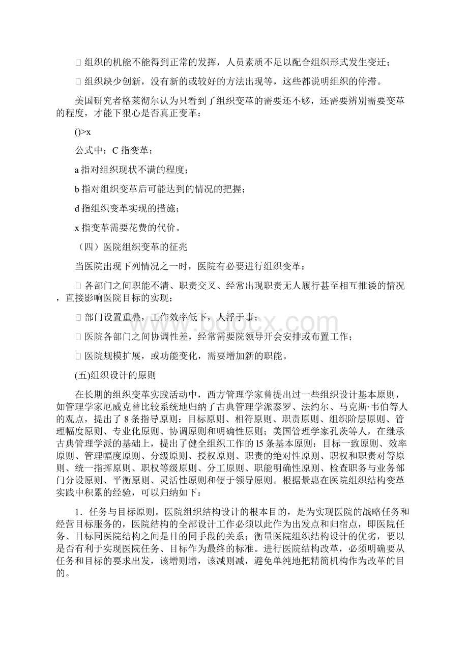 医院职能部门组织结构设计实施方案37页.docx_第2页