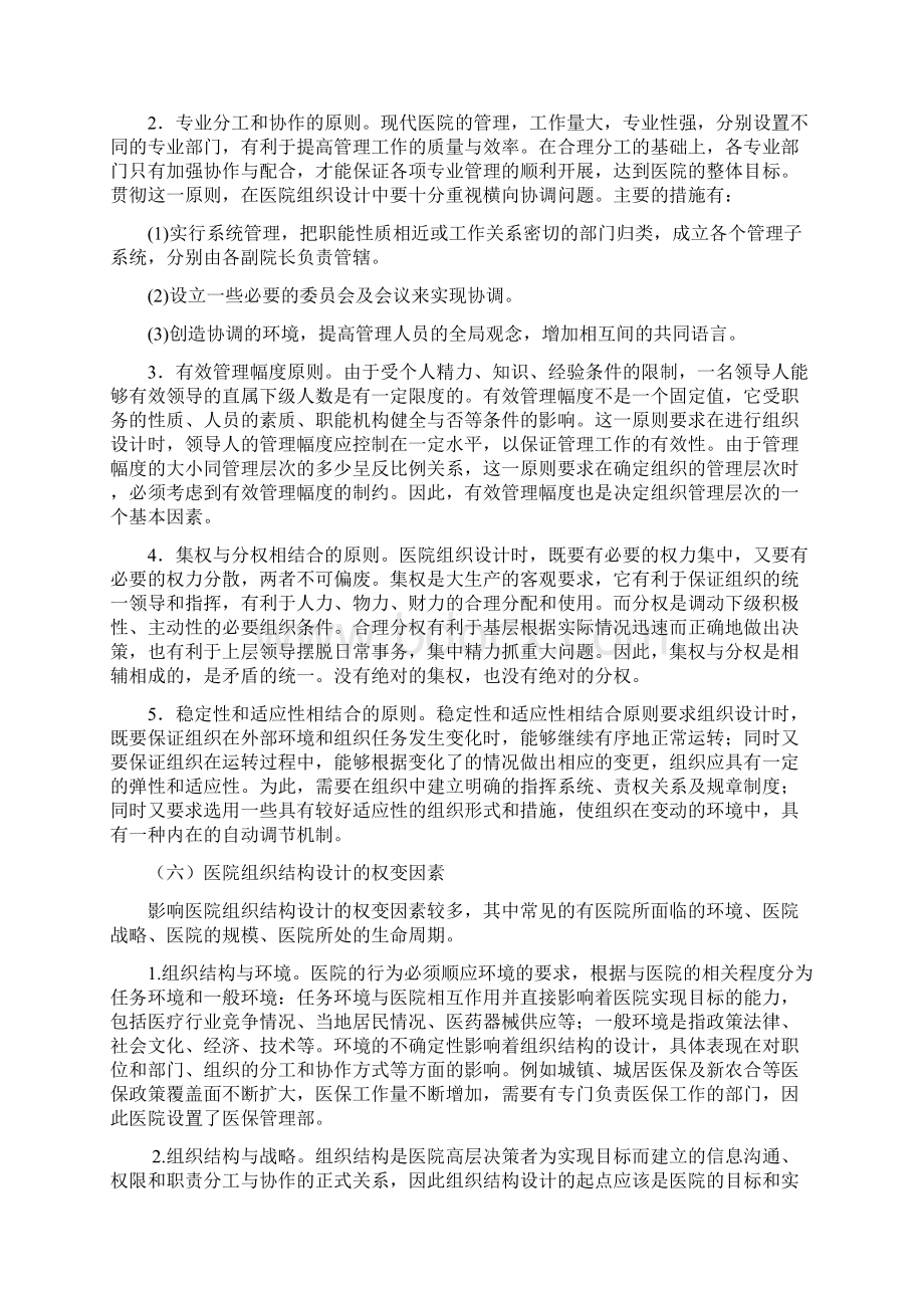 医院职能部门组织结构设计实施方案37页.docx_第3页