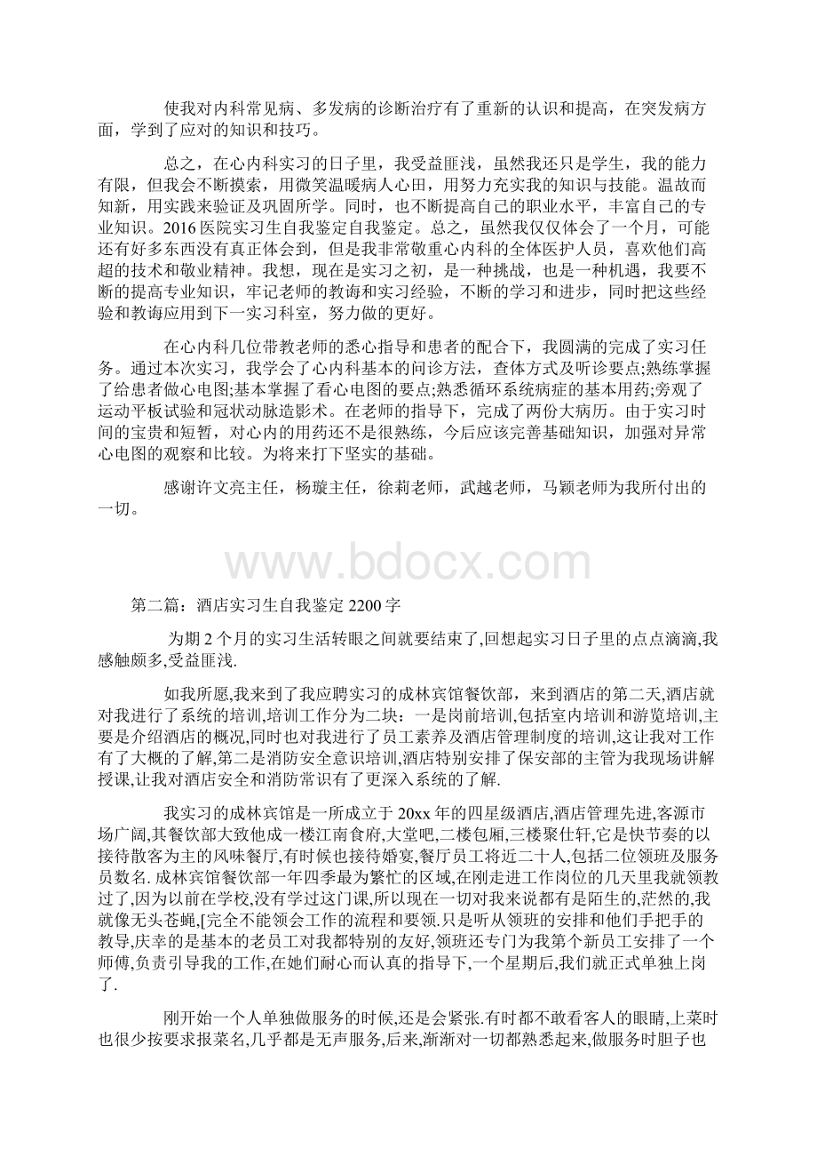 20xx医院实习生自我鉴定.docx_第3页