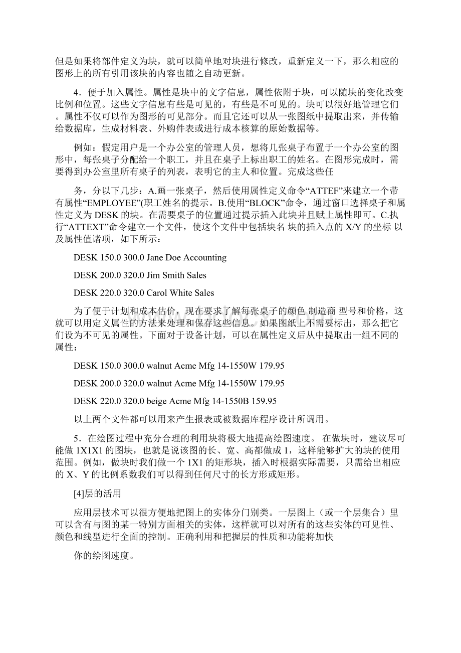 如何使用CAD加快绘图精文档格式.docx_第3页