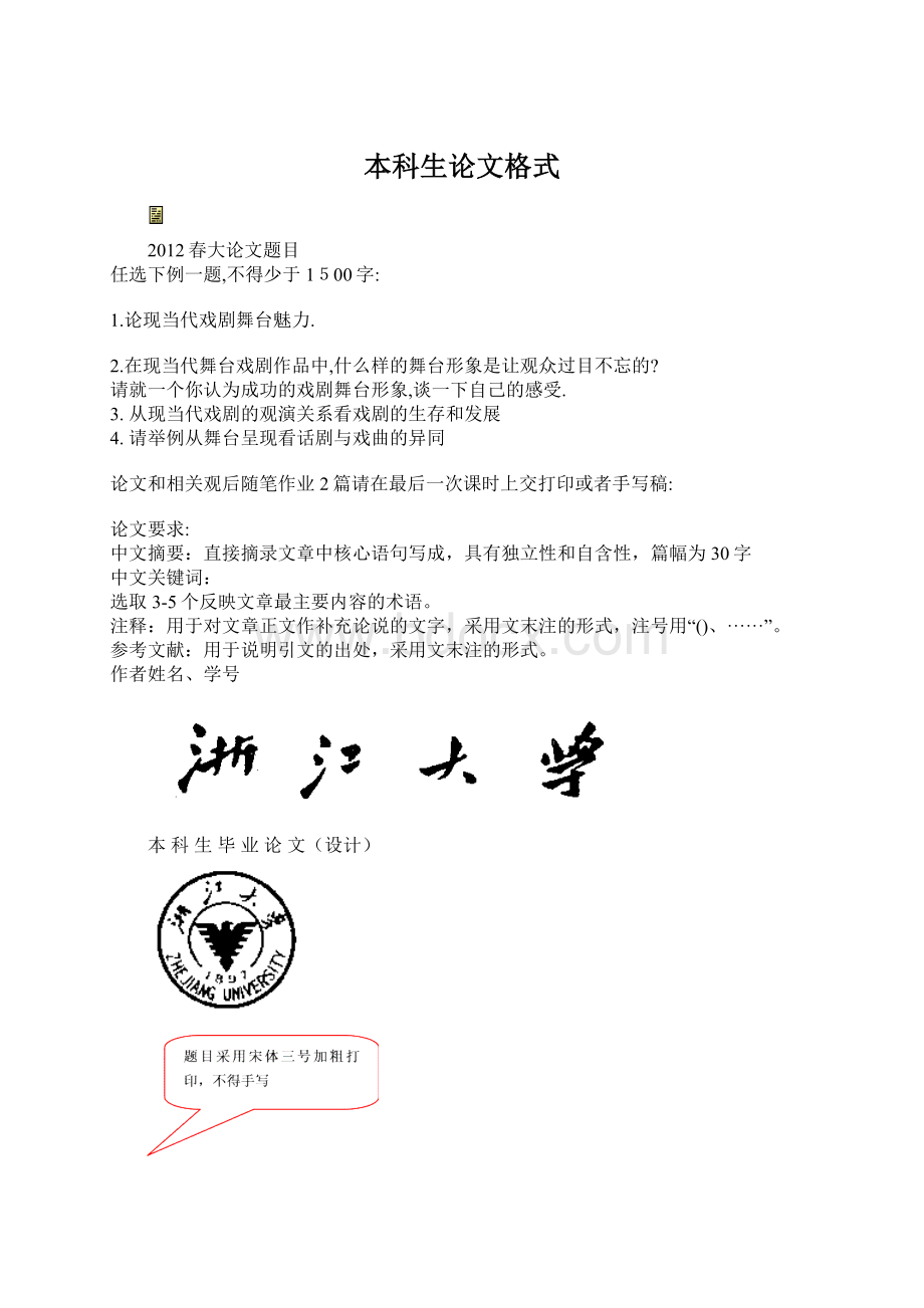 本科生论文格式Word文件下载.docx