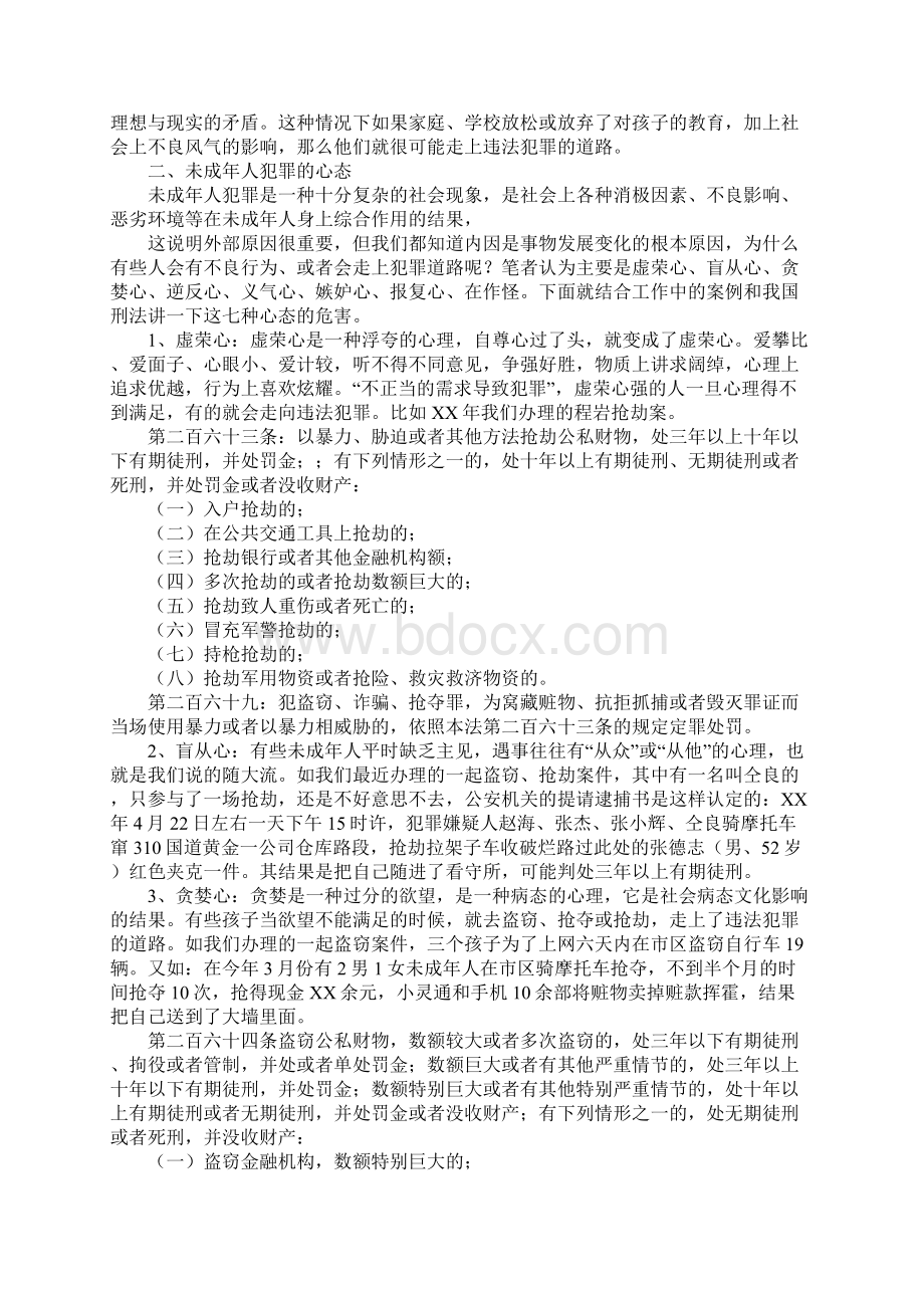 加强和改进未成年人思想道德建设预防未成年人犯罪论文Word文档格式.docx_第2页