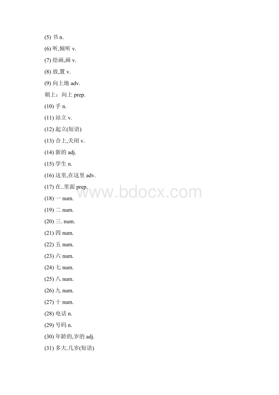 外研版英语天津七年级单词默写表中文词性Word下载.docx_第3页