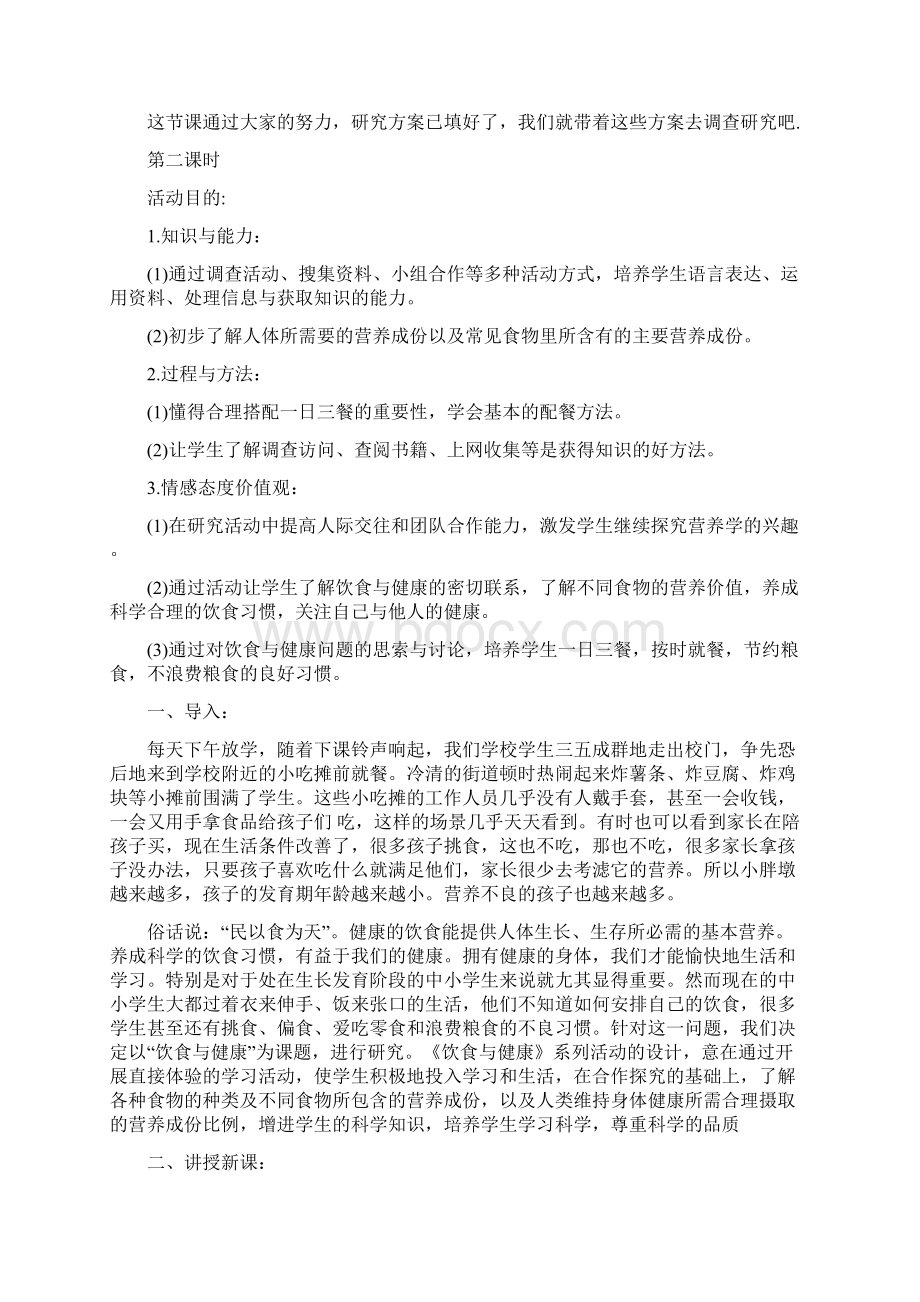 《零食与健康》教案设计Word文档下载推荐.docx_第3页