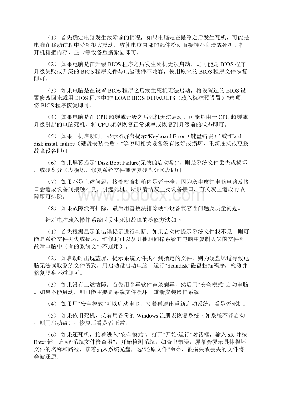 电脑开不了机的原因和解决办法.docx_第2页