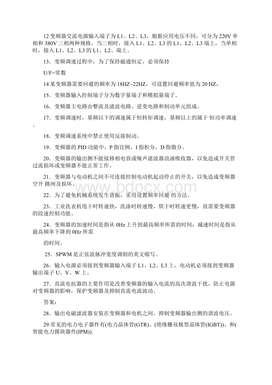 变频器试题及规范标准答案Word格式.docx_第2页