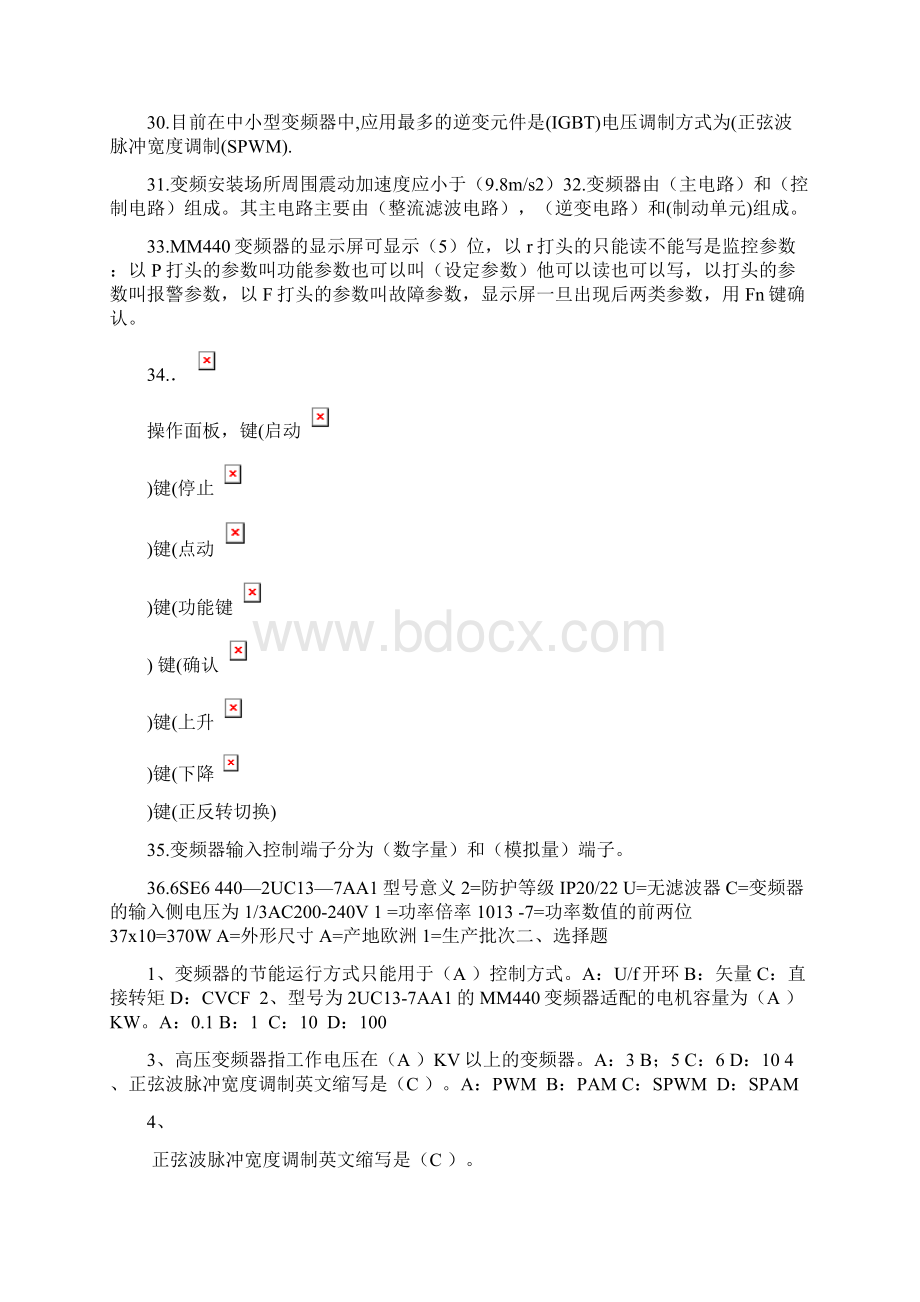 变频器试题及规范标准答案.docx_第3页