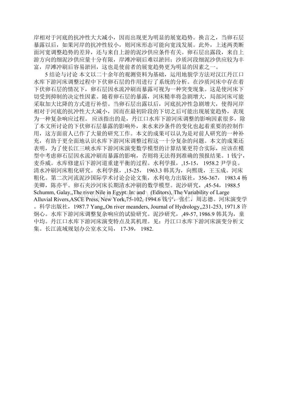 汉江丹江口水库下游河床下伏卵石层对河床调整的影响.docx_第3页