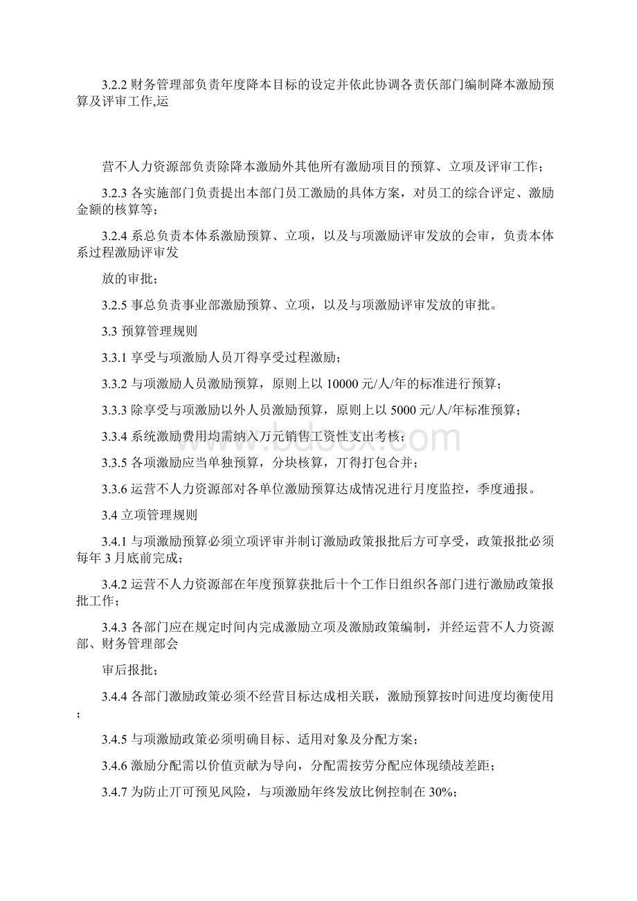 高新技术企业激励制度.docx_第3页