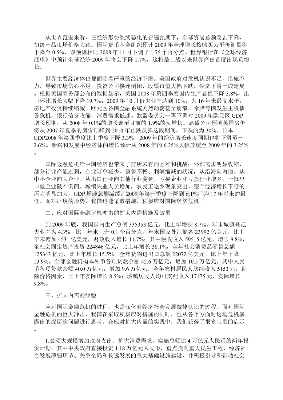 经济专题读书报告Word文档下载推荐.docx_第2页