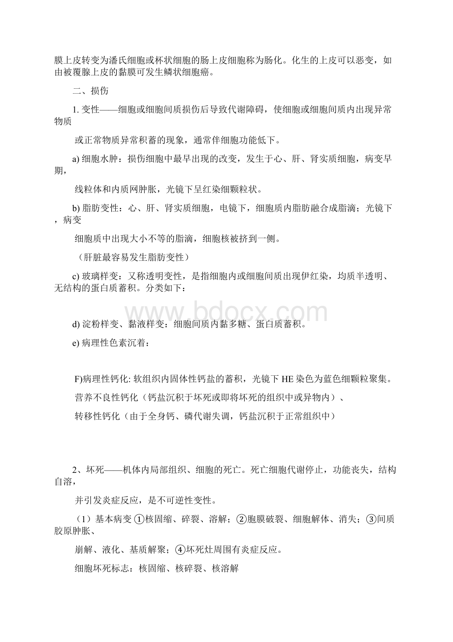 病理学知识点归纳重点.docx_第2页