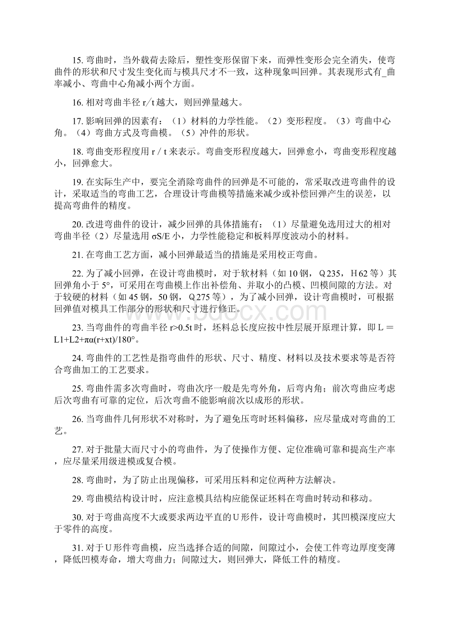 弯曲模复习题答案.docx_第2页