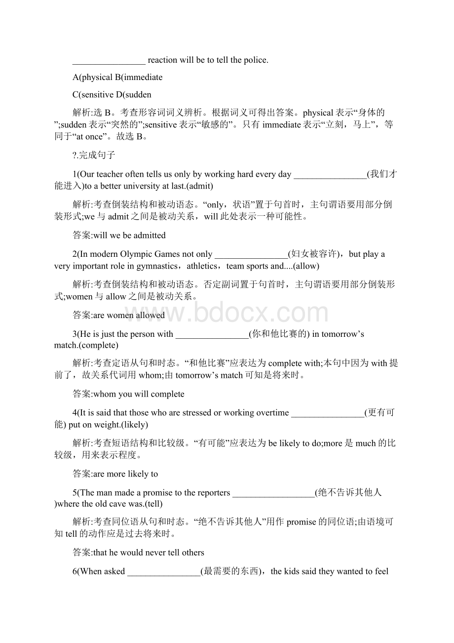 最新届高三英语一轮复习必修2unit2人教版新课标优质名师优秀教案.docx_第3页