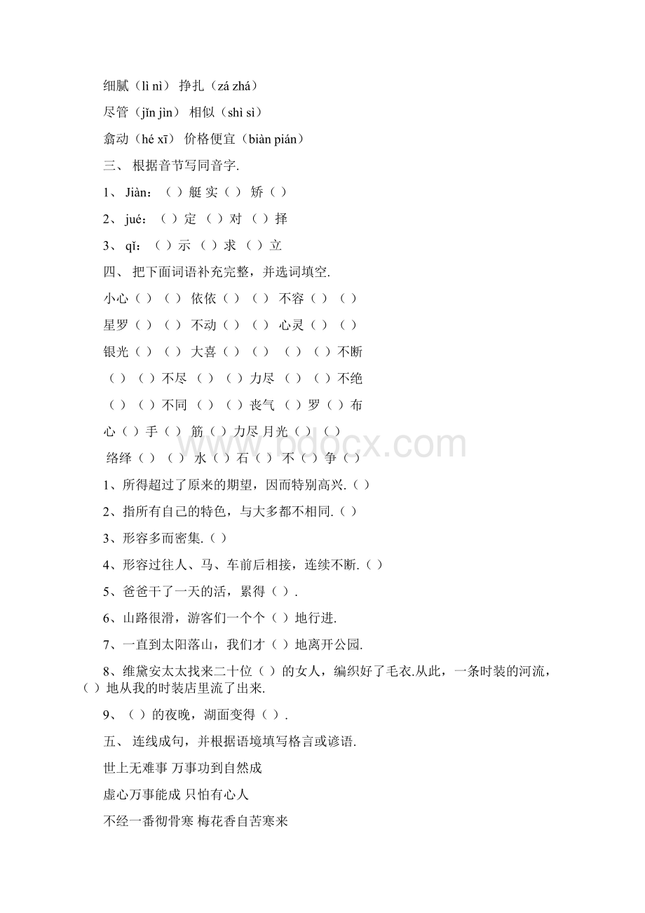 人教版小学语文五年级上册第四单元练习题.docx_第2页