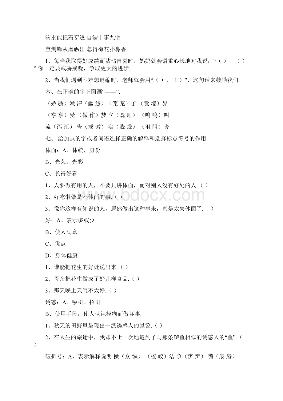 人教版小学语文五年级上册第四单元练习题.docx_第3页