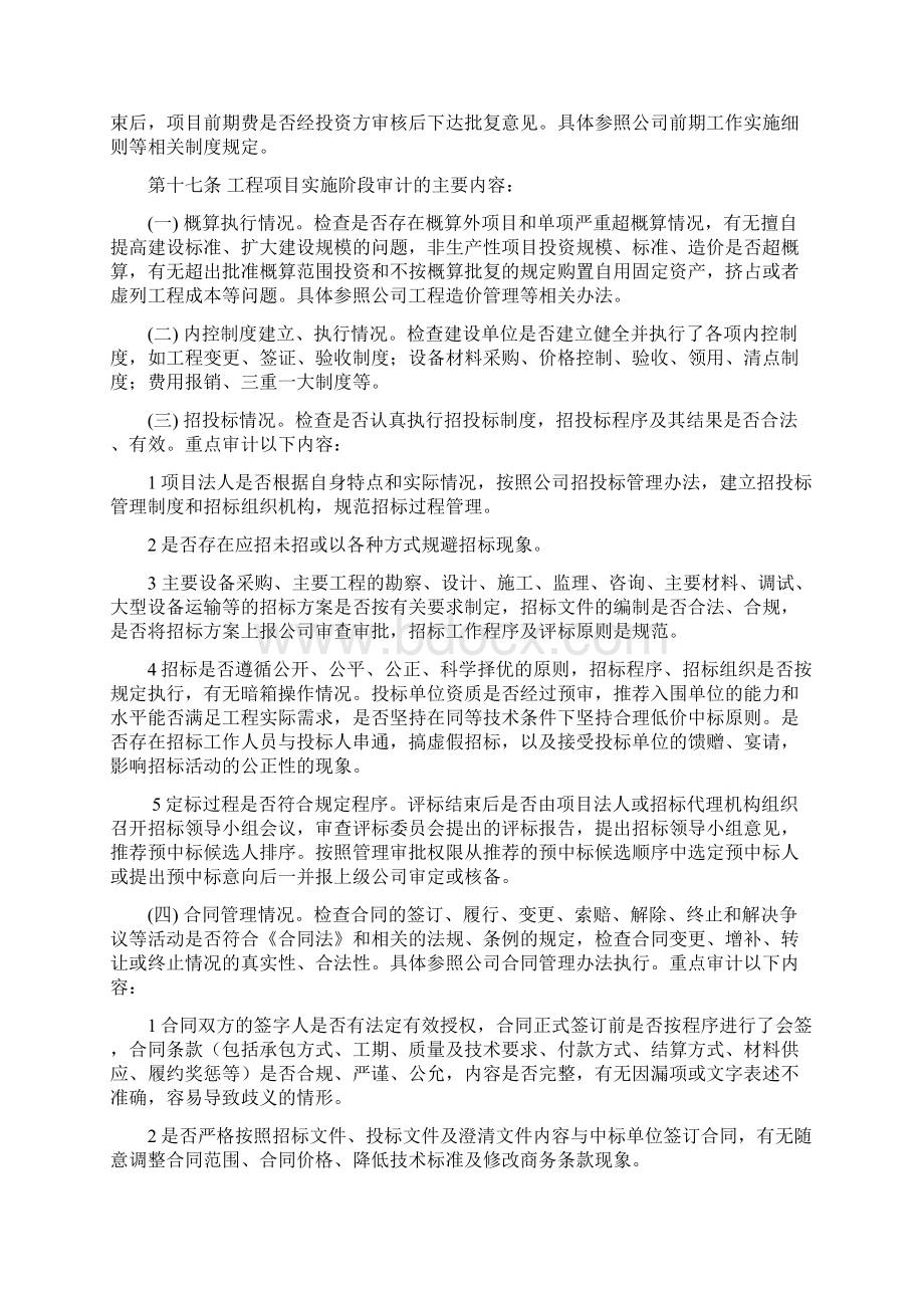 工程建设项目全过程跟踪审计操作规范A版Word文件下载.docx_第3页