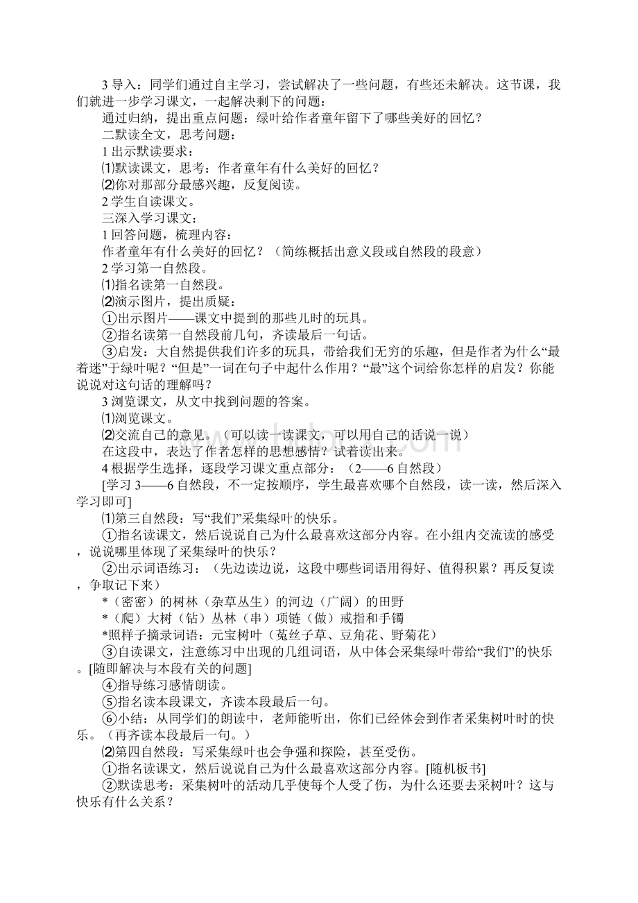 K12学习XX小学语文第七册第一单元备课教案.docx_第3页