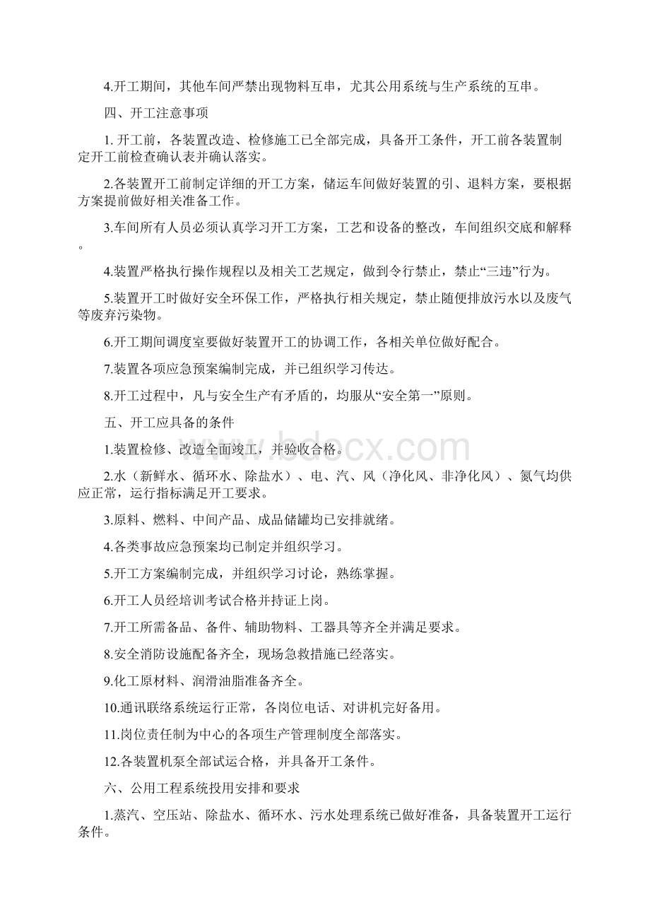 烷基化装置开工方案终版.docx_第3页