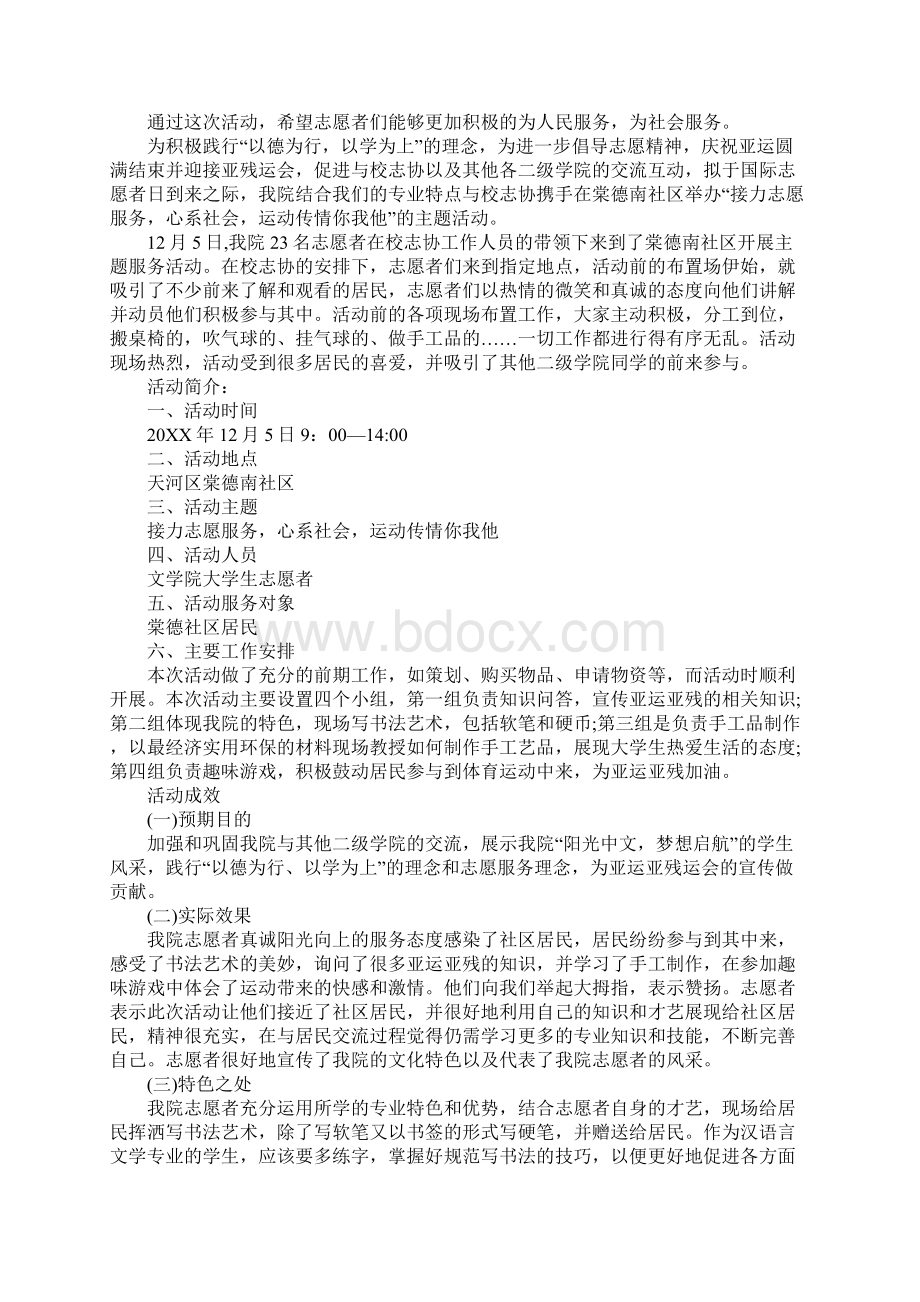 关于125国际志愿者日活动总结.docx_第3页