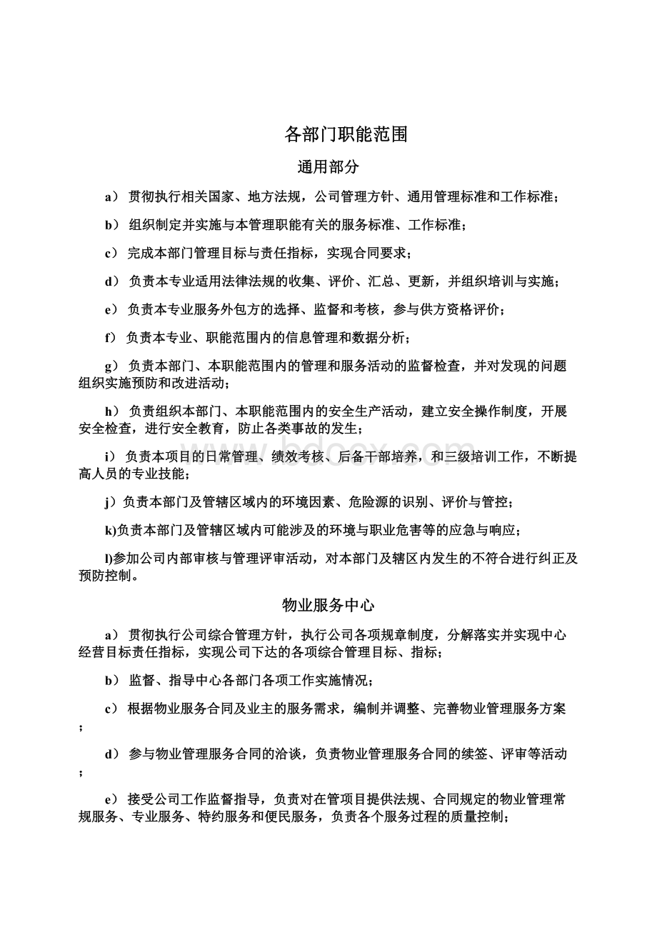 小区项目管理手册多层郊区岗位责任书Word文档格式.docx_第2页