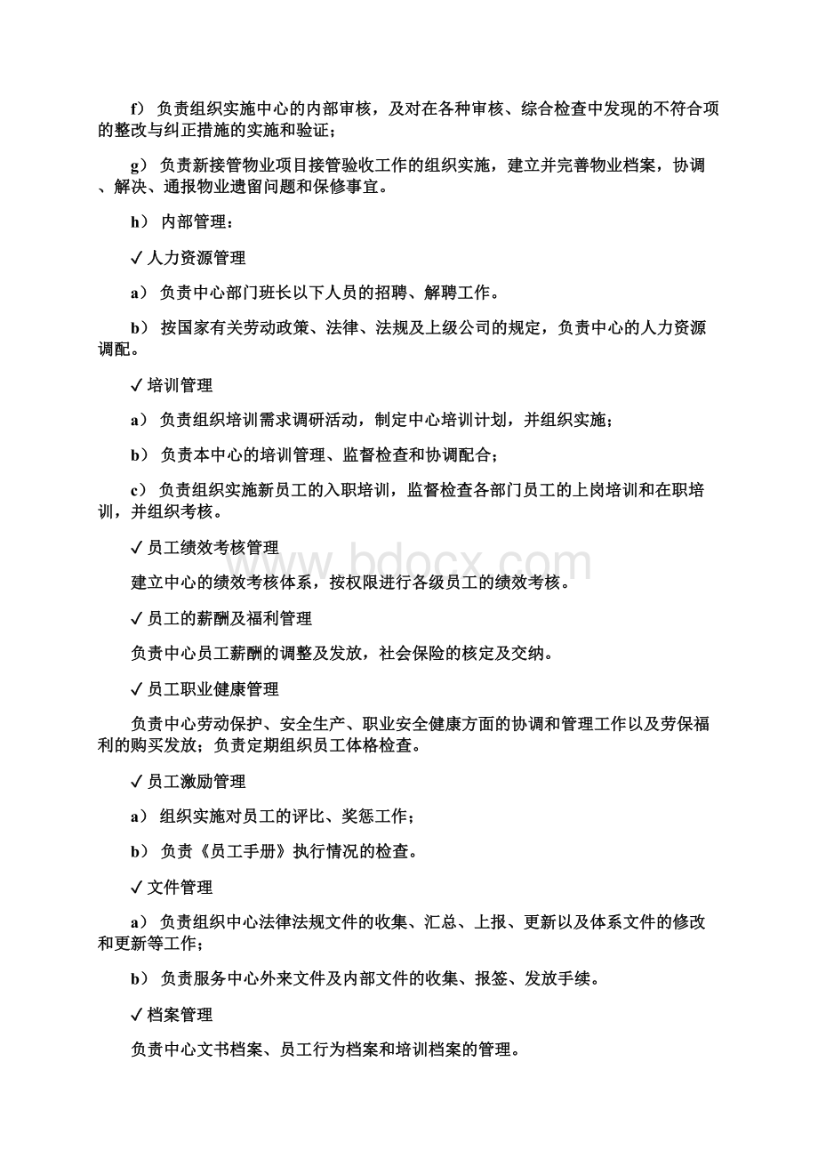 小区项目管理手册多层郊区岗位责任书Word文档格式.docx_第3页