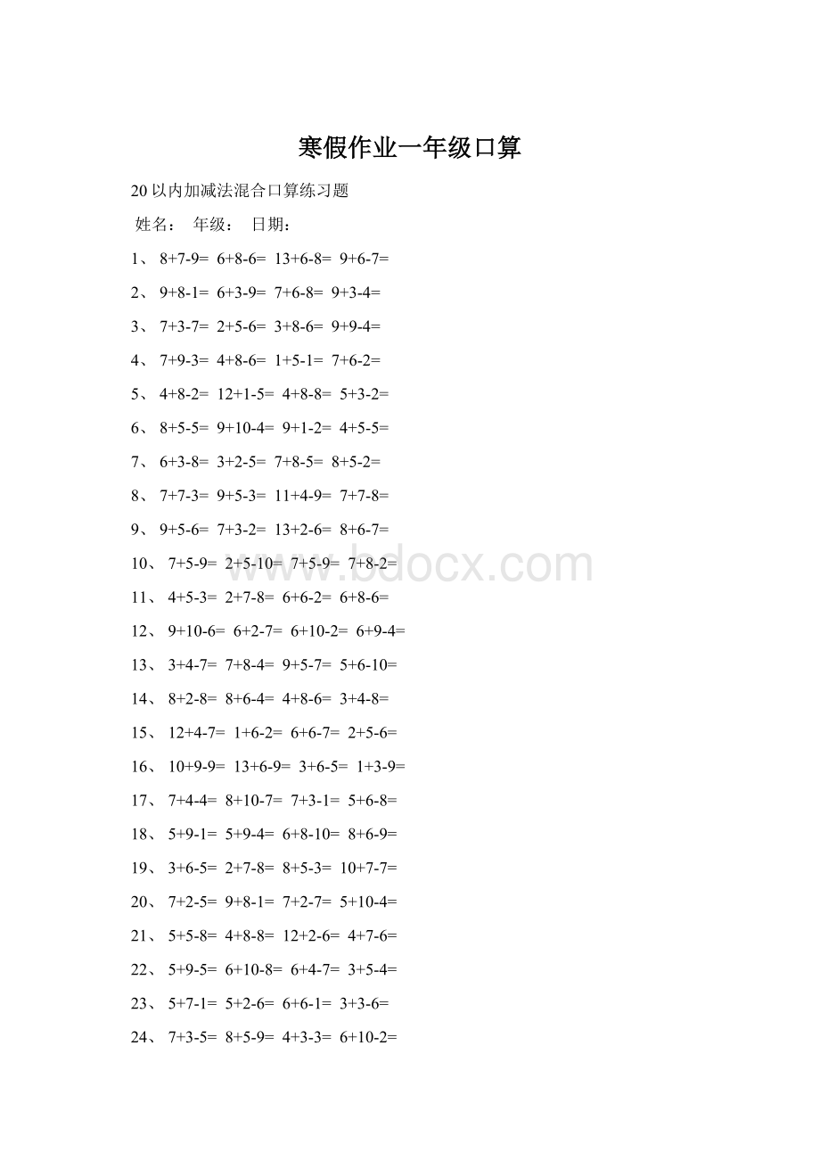 寒假作业一年级口算Word格式.docx_第1页