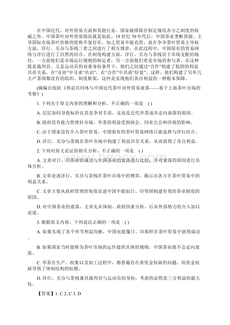 届广东省揭阳市高三第一次模拟考试语文试题解析版.docx_第2页