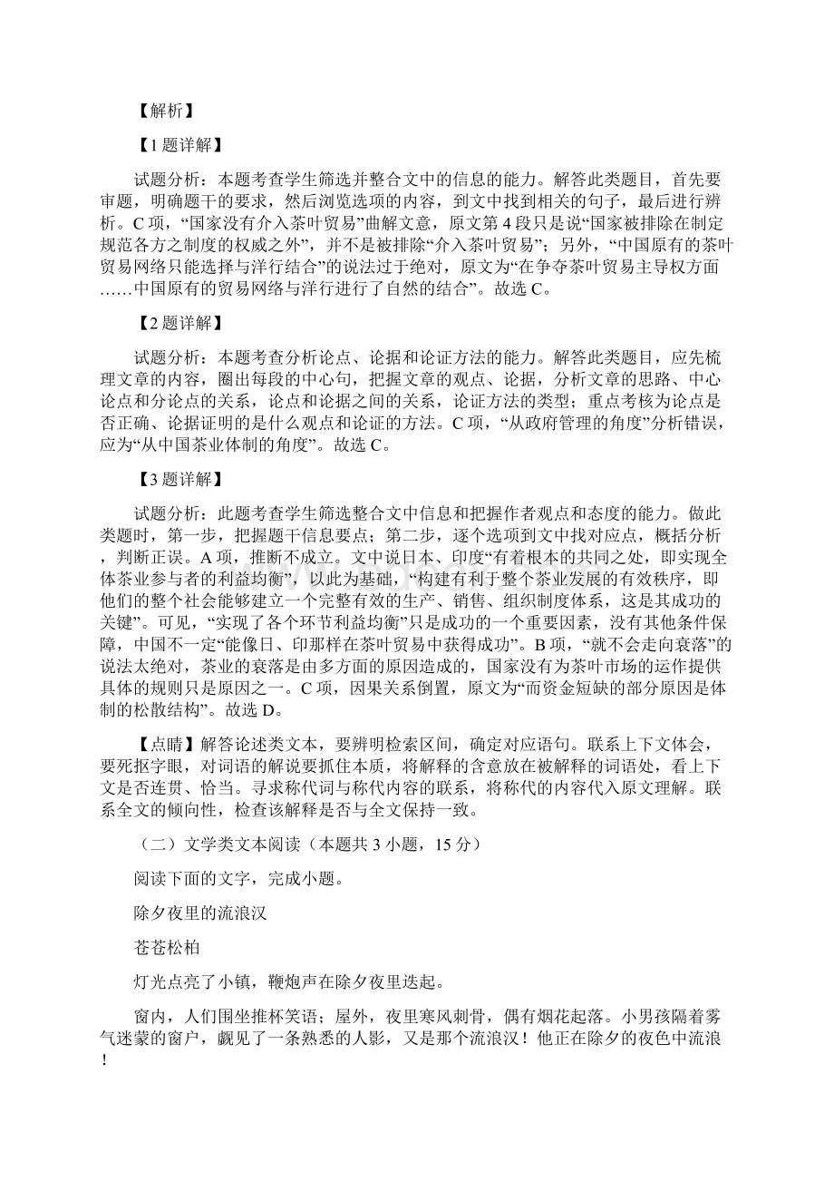 届广东省揭阳市高三第一次模拟考试语文试题解析版.docx_第3页