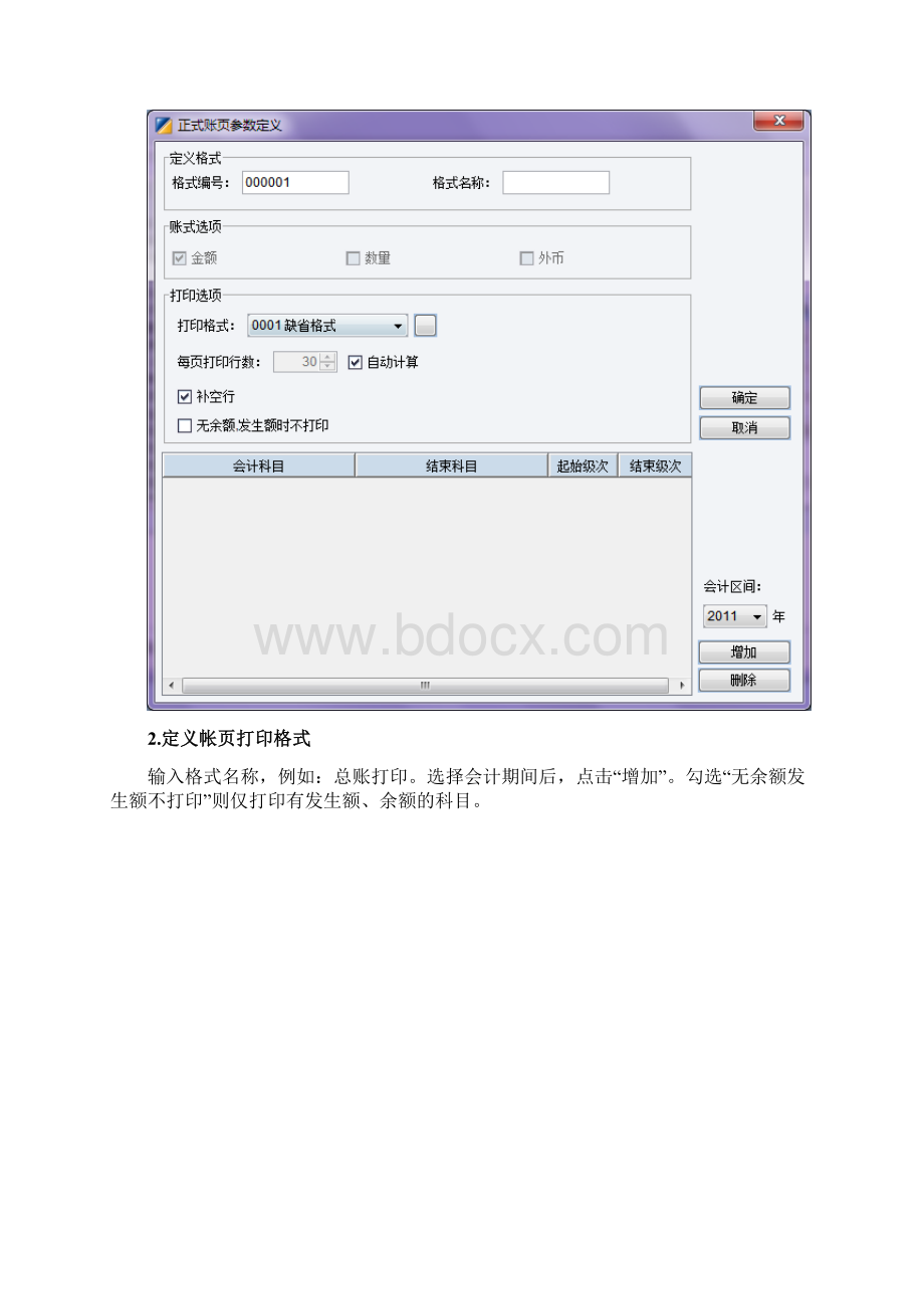 正式帐页打印.docx_第3页