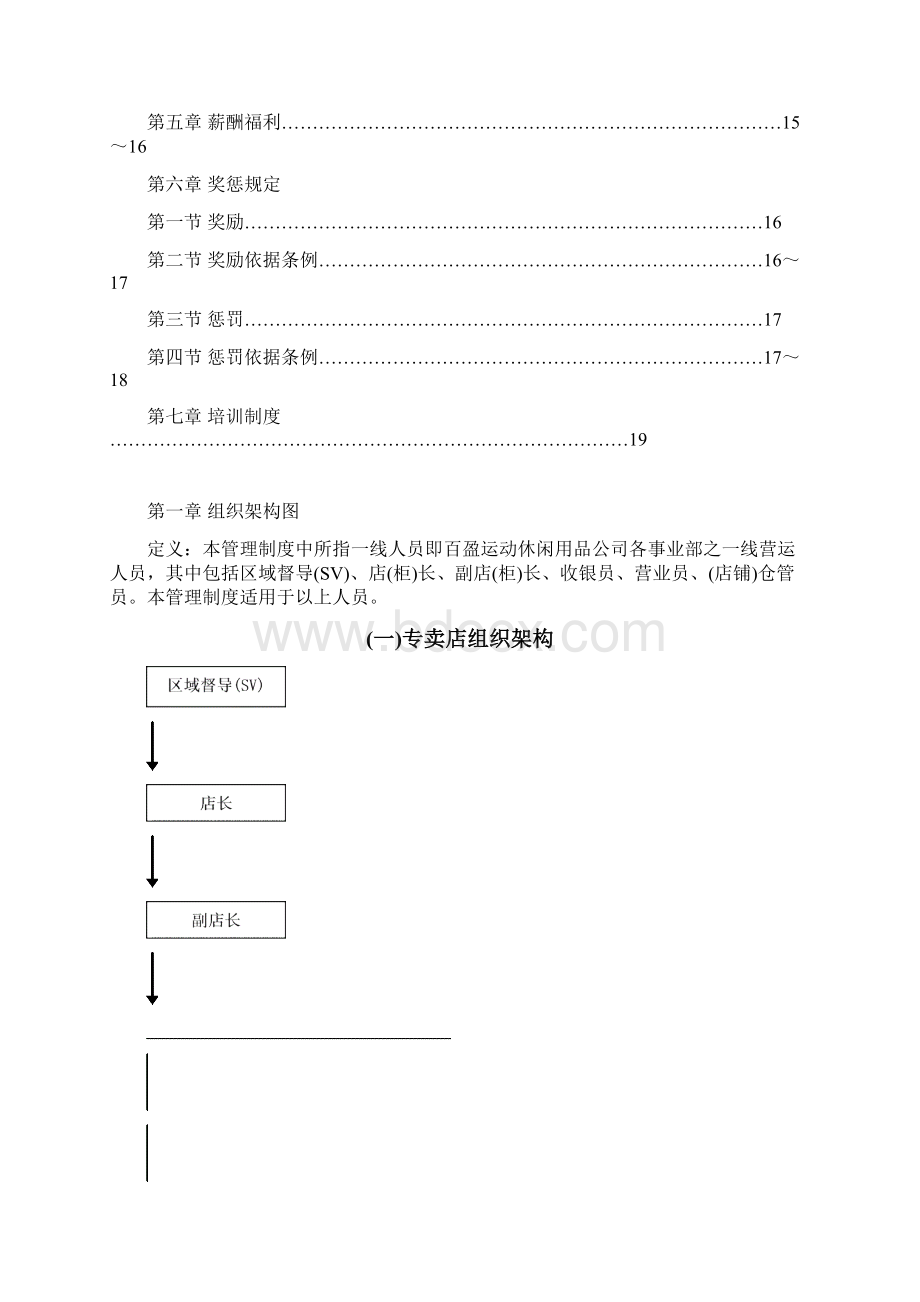 手册大全阿迪达斯adidas正文专卖店员工手册.docx_第2页