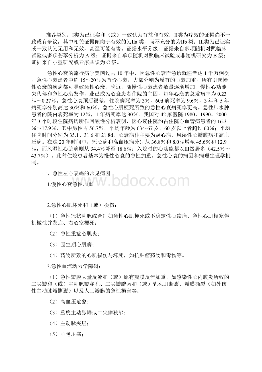 急性心力衰竭诊断和治疗指南Word文档下载推荐.docx_第2页