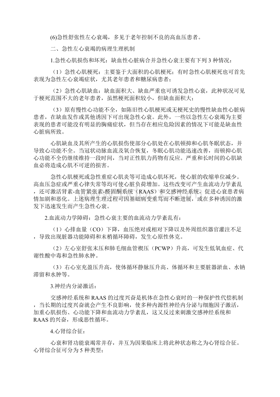 急性心力衰竭诊断和治疗指南Word文档下载推荐.docx_第3页