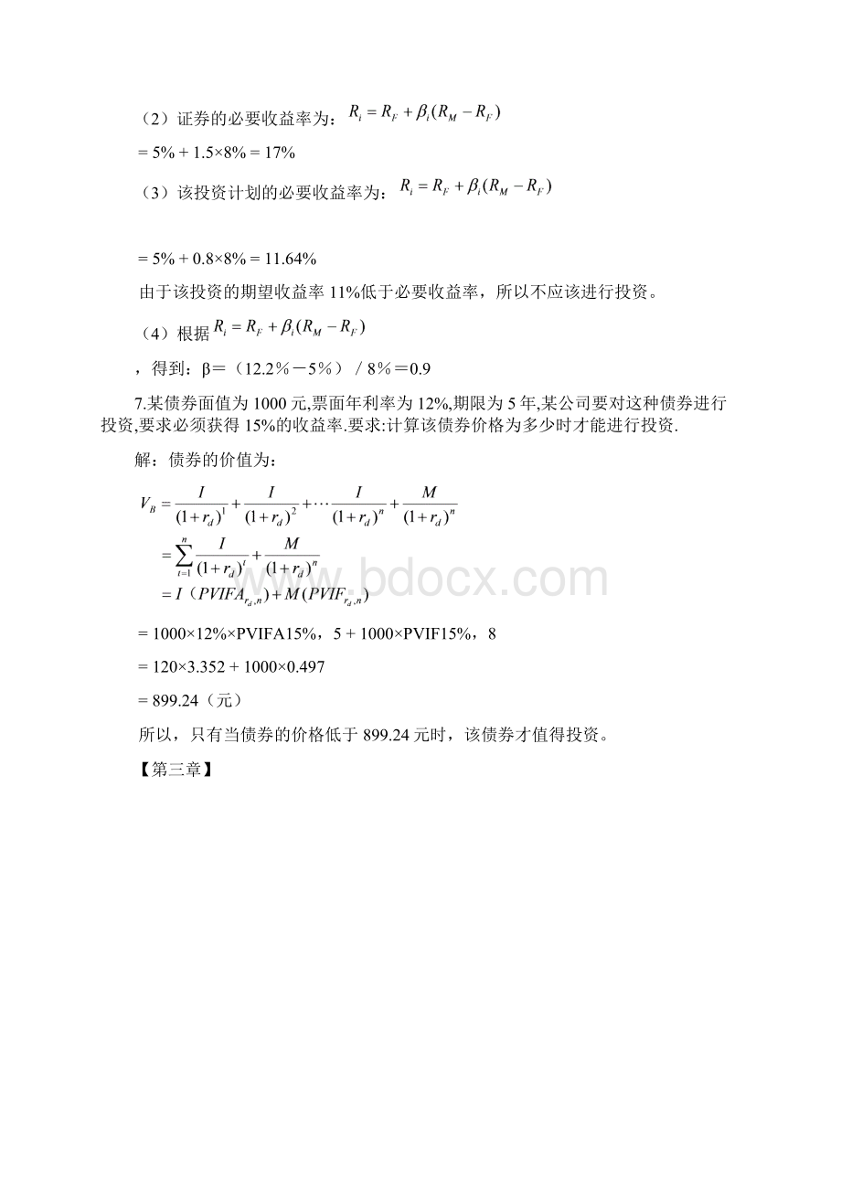 财务管理第六版课后习题答案复习资料解析文档格式.docx_第3页