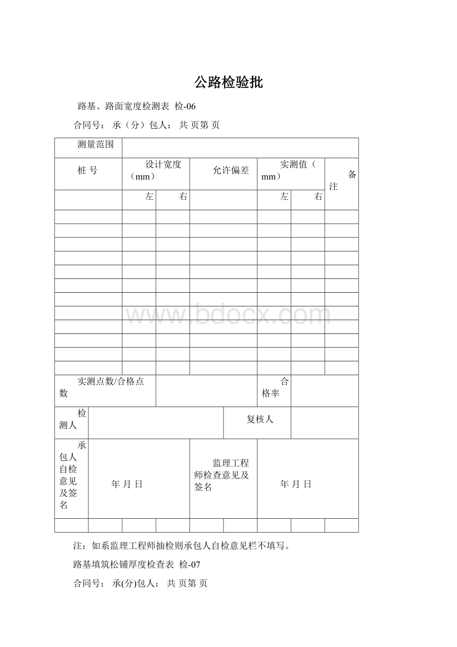 公路检验批.docx_第1页