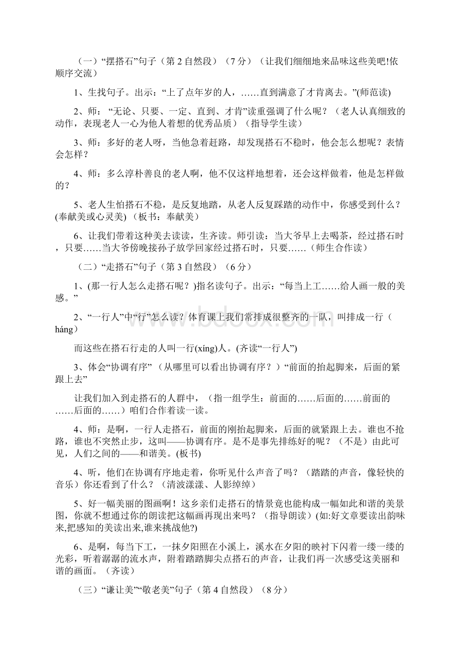 搭石精彩教案Word文件下载.docx_第2页