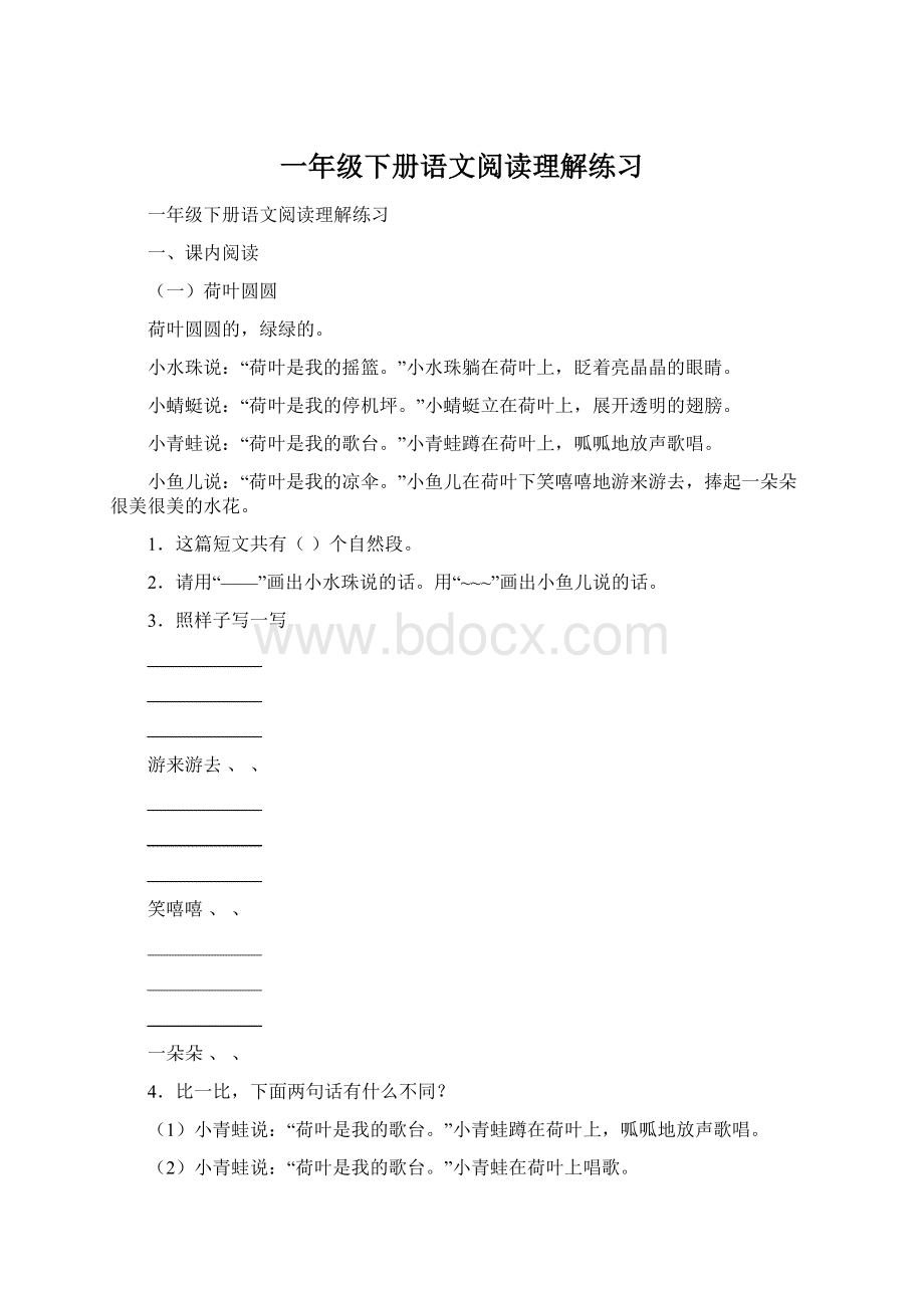 一年级下册语文阅读理解练习.docx