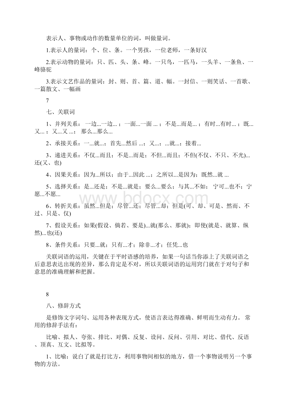 语文基础知识总复习汇总Word文件下载.docx_第2页