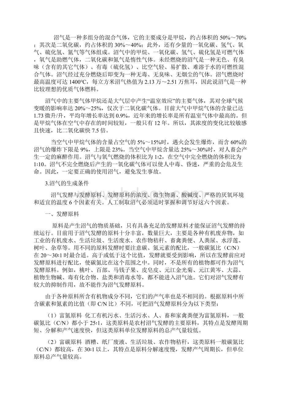 沼气工程使用管理手册Word下载.docx_第3页