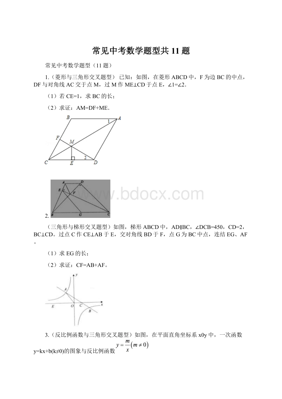 常见中考数学题型共11题.docx