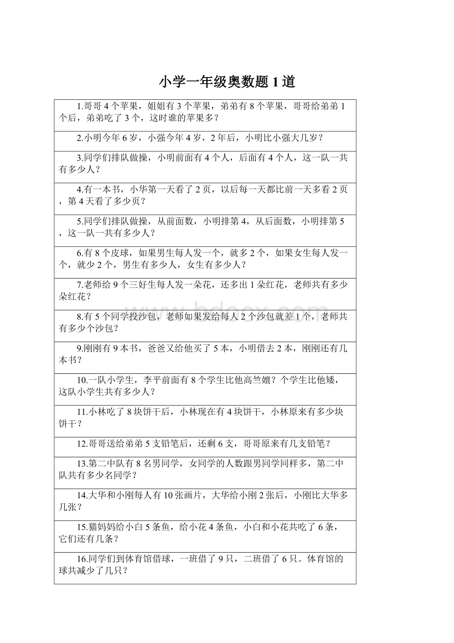 小学一年级奥数题1道Word文档下载推荐.docx