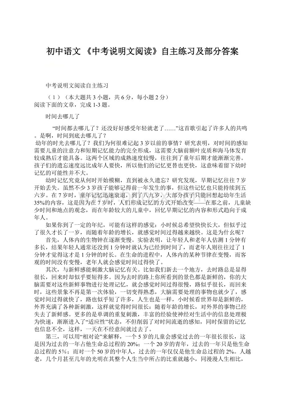 初中语文 《中考说明文阅读》自主练习及部分答案Word文档格式.docx