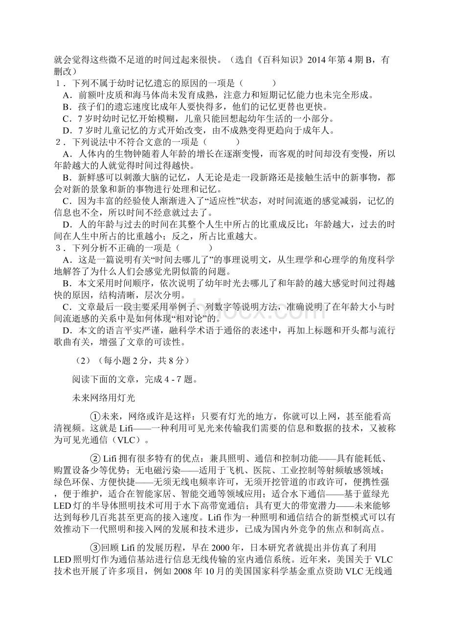 初中语文 《中考说明文阅读》自主练习及部分答案Word文档格式.docx_第2页