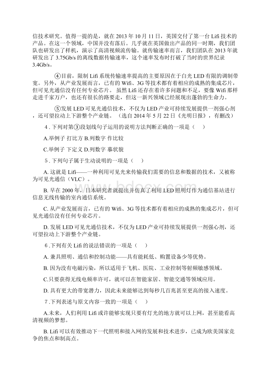 初中语文 《中考说明文阅读》自主练习及部分答案Word文档格式.docx_第3页