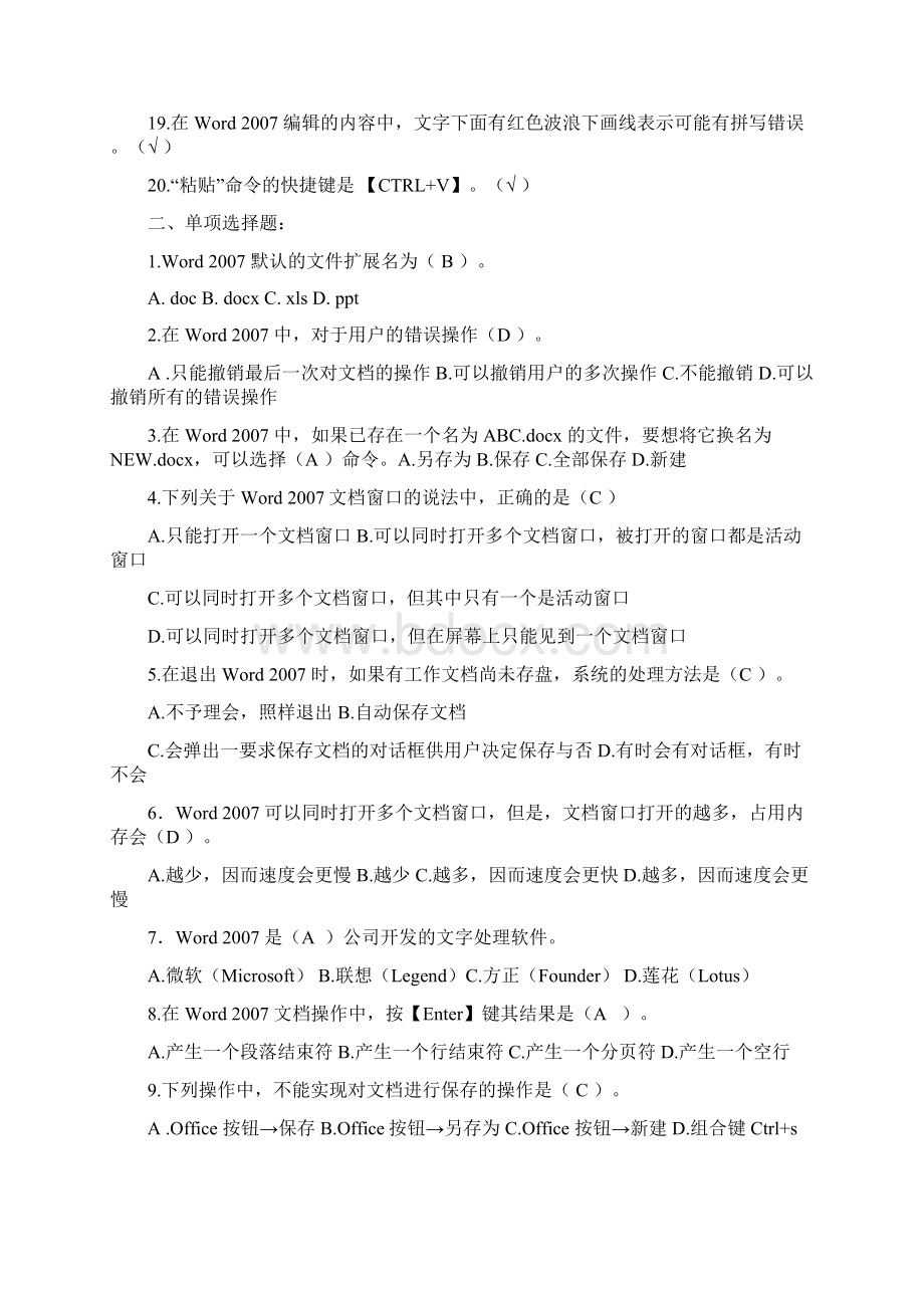 Word理论试题5带答案文档格式.docx_第2页